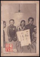 写真週報　第246号