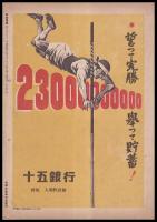 写真週報　第247号