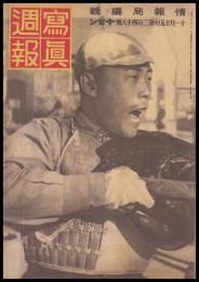 写真週報　第248号