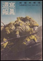 写真週報　第252号