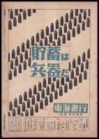 写真週報　第252号