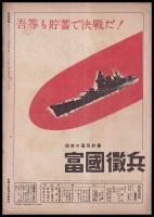 写真週報　第256号