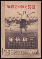 写真週報　第264号