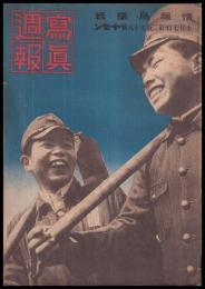 写真週報　第279号