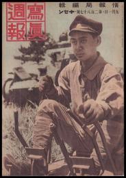 写真週報　第287号