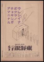 写真週報　第286号　進む　東亜の大建設
