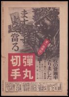 写真週報　第291号　戦力のせて驀進だ
