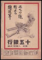 写真週報　第294号　今ぞ學徒蹶起の秋