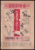 写真週報　第298号　大東亜の力示さん