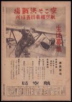 写真週報　第289号　お父さんお母さんボクを空へやつて下さい
