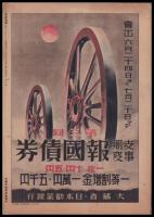 写真週報　第123号