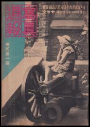写真週報　第126号　佛印第一報