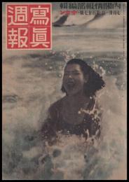 写真週報　第127号