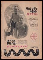 写真週報　第129号　南方の共栄圏