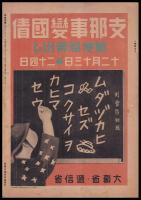 写真週報　第146号