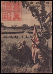 写真週報　第147号