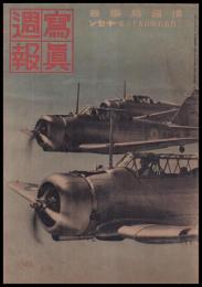 写真週報　第158号