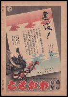 写真週報　第159号　時局の子供