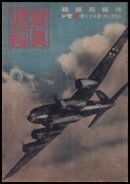 写真週報　第170号