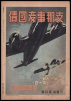 写真週報　第172号