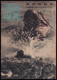 写真週報　第177号