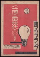 写真週報　第179号