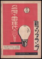 写真週報　第185号