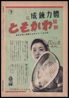 写真週報　第190号　西南アジア騒然たり