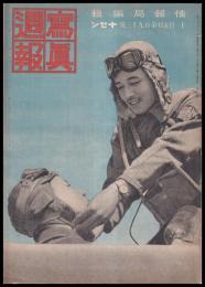 写真週報　第193号