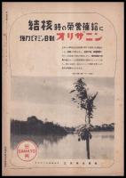 写真週報　第193号