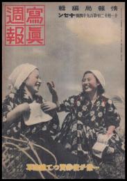 写真週報　第194号