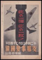 写真週報　第197号