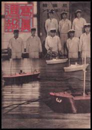 写真週報　第296号