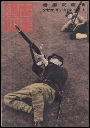 写真週報　第198号