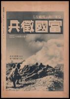 写真週報　創刊號