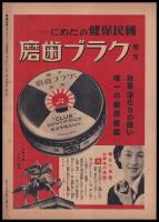 写真週報　第35号　蒋介石よさらば！