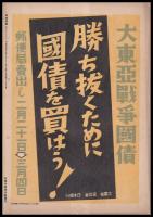 写真週報　第207号　全力で護れこの空この國土