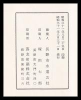 長野市水道誌