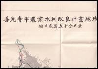 善光寺平農業水利改良事業沿革史