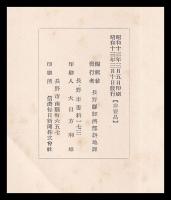 善光寺平農業水利改良事業沿革史