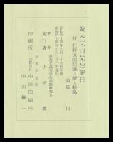 坂本天山評伝