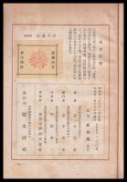 信濃童詩集　「信濃の子」・「鴉勘太郎」・「駐在さんと熊」