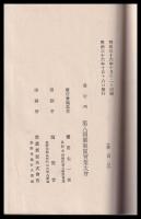 長野縣産業一班