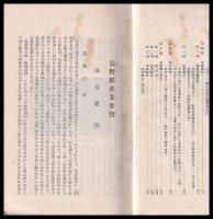 長野縣産業要覧
