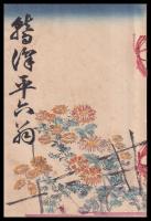 鷲澤平六翁
