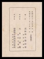 鷲澤平六翁