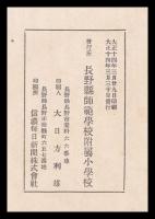 研究學級の經過