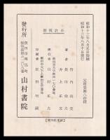 南伊那農村誌