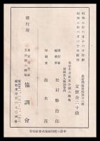 昭和六年度に於ける北海道東北地方の凶作概要