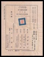 南方鑛産資源総論　南方經濟資源總攬　第二巻